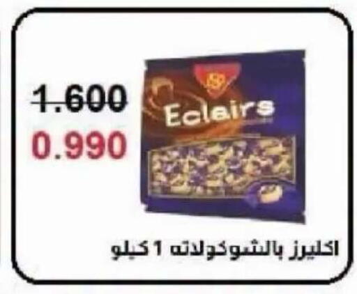 متوفر لدى جمعية سلوى التعاونية في الكويت - محافظة الأحمدي