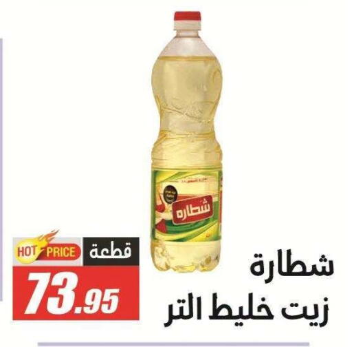 متوفر لدى الفرجاني هايبر ماركت في Egypt - القاهرة