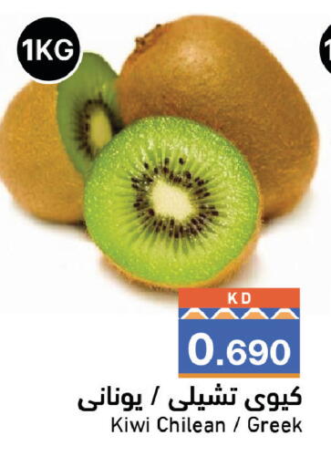 Kiwi from Chile Greece available at Ramez in Kuwait - Kuwait City