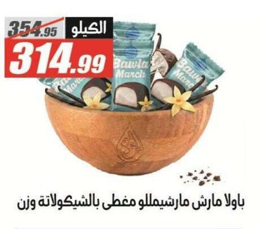 متوفر لدى الفرجاني هايبر ماركت في Egypt - القاهرة