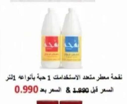 متوفر لدى جمعية سلوى التعاونية في الكويت - محافظة الأحمدي