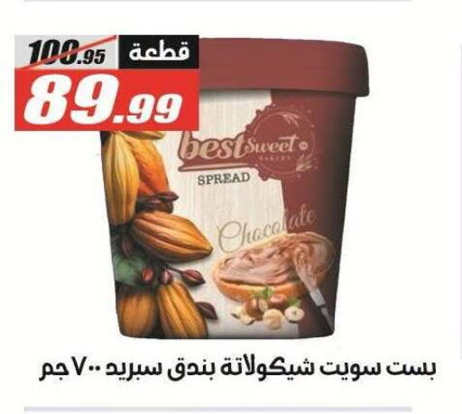 متوفر لدى الفرجاني هايبر ماركت في Egypt - القاهرة