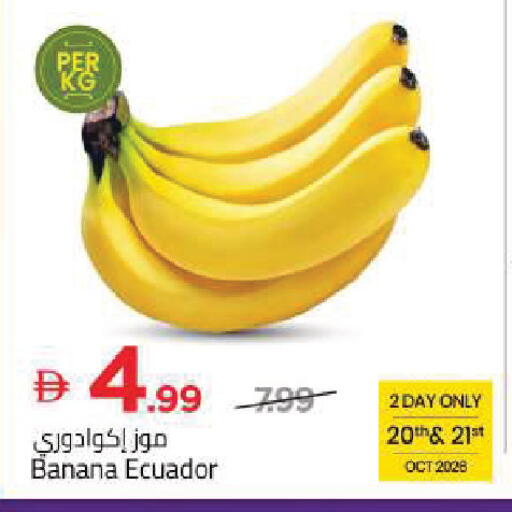 Banana من Ecuador متوفر لدى مارك & سيف في الإمارات العربية المتحدة , الامارات - الشارقة / عجمان