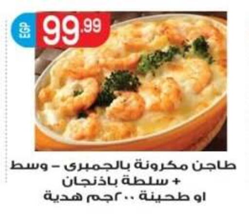 available at El mhallawy Sons in Egypt - Cairo