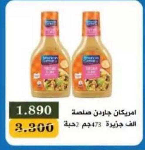 متوفر لدى جمعية سلوى التعاونية في الكويت - محافظة الجهراء