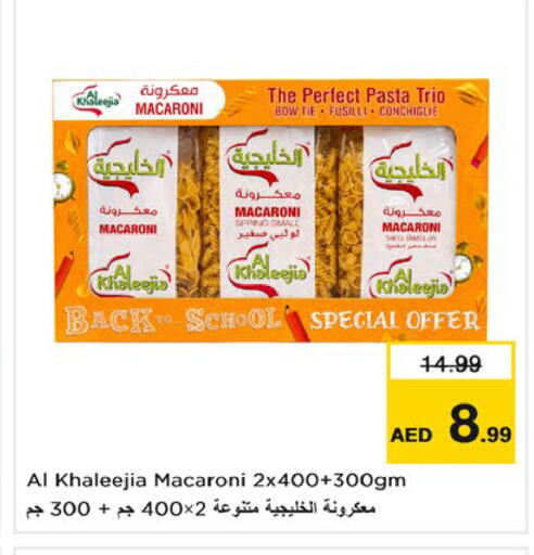متوفر لدى نستو هايبرماركت في الإمارات العربية المتحدة , الامارات - دبي