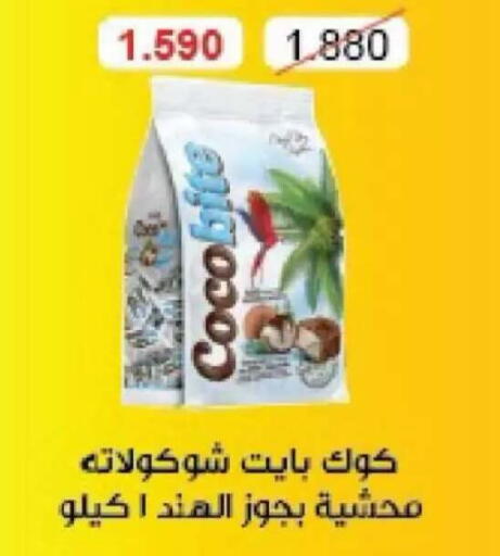 متوفر لدى جمعية سلوى التعاونية في الكويت - محافظة الأحمدي