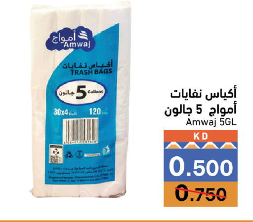 متوفر لدى  رامز في الكويت - محافظة الجهراء