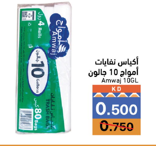 متوفر لدى  رامز في الكويت - محافظة الجهراء