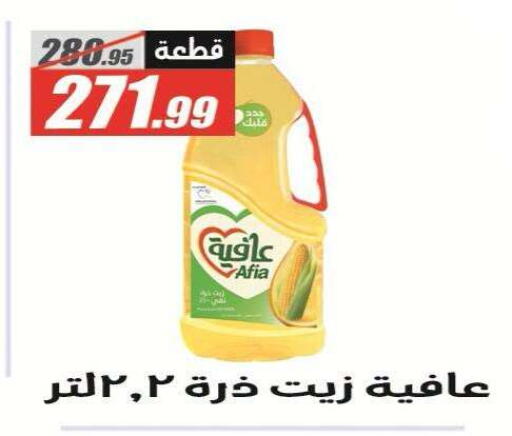متوفر لدى الفرجاني هايبر ماركت في Egypt - القاهرة