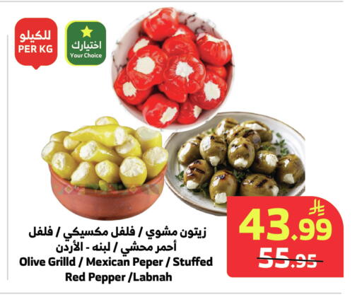 Pepper available at Al Raya in KSA, Saudi Arabia, Saudi - Najran