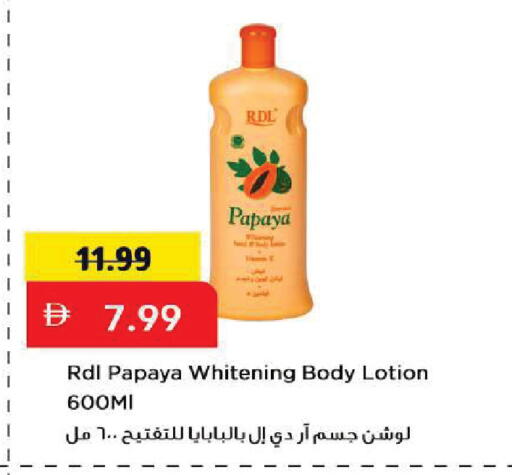Papaya متوفر لدى مارك & سيف في الإمارات العربية المتحدة , الامارات - الشارقة / عجمان