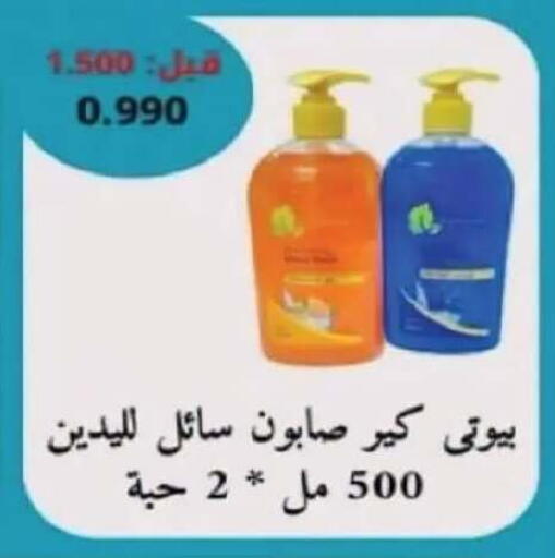 متوفر لدى جمعية سلوى التعاونية في الكويت - محافظة الجهراء