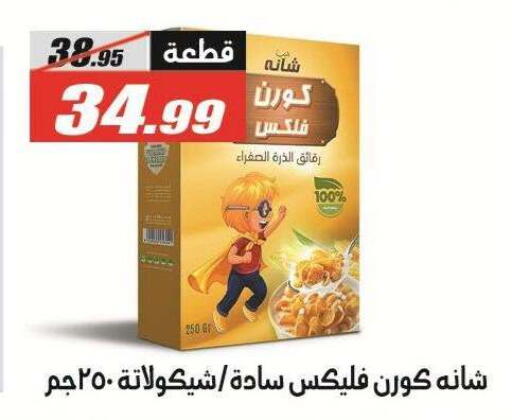 متوفر لدى الفرجاني هايبر ماركت في Egypt - القاهرة