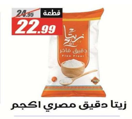 متوفر لدى الفرجاني هايبر ماركت في Egypt - القاهرة