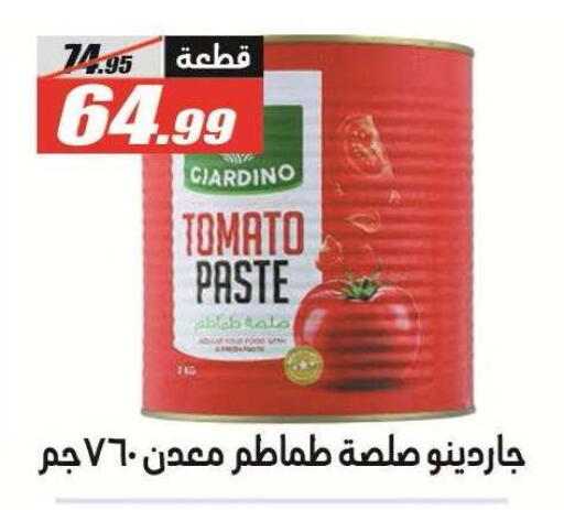 Tomato متوفر لدى الفرجاني هايبر ماركت في Egypt - القاهرة