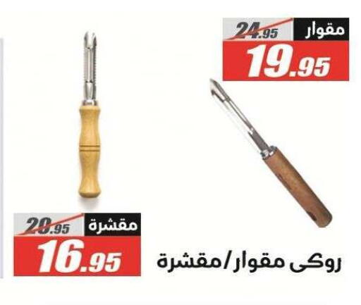 متوفر لدى الفرجاني هايبر ماركت في Egypt - القاهرة