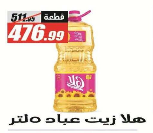 متوفر لدى الفرجاني هايبر ماركت في Egypt - القاهرة