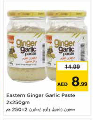 Ginger Garlic متوفر لدى نستو هايبرماركت في الإمارات العربية المتحدة , الامارات - دبي
