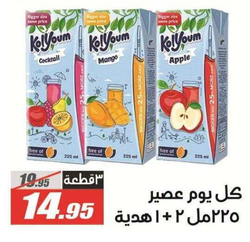 Mango Apple available at El Fergany Hyper Market   in Egypt - Cairo