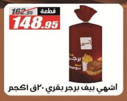 متوفر لدى الفرجاني هايبر ماركت في Egypt - القاهرة