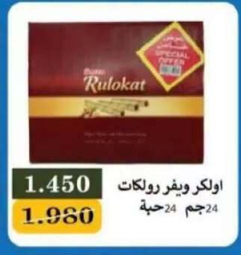 متوفر لدى جمعية سلوى التعاونية في الكويت - محافظة الجهراء