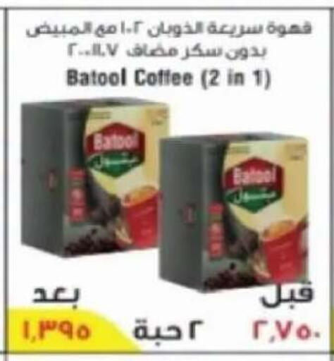 متوفر لدى جمعية سلوى التعاونية في الكويت - محافظة الأحمدي
