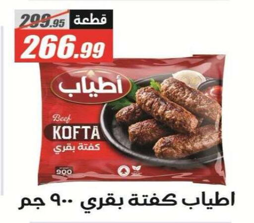 متوفر لدى الفرجاني هايبر ماركت في Egypt - القاهرة