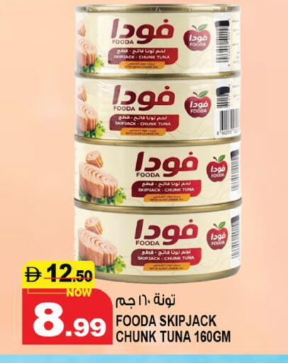 متوفر لدى هاشم هايبرماركت في الإمارات العربية المتحدة , الامارات - الشارقة / عجمان