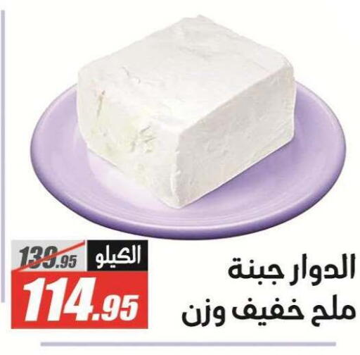 متوفر لدى الفرجاني هايبر ماركت في Egypt - القاهرة