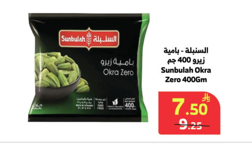 Okra available at Al Raya in KSA, Saudi Arabia, Saudi - Al Qunfudhah
