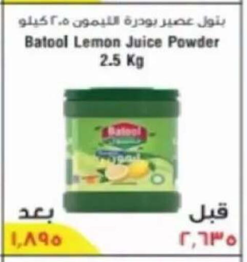 Lemon متوفر لدى جمعية سلوى التعاونية في الكويت - مدينة الكويت