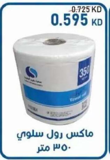 متوفر لدى جمعية سلوى التعاونية في الكويت - محافظة الجهراء