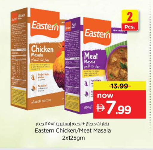 متوفر لدى نستو هايبرماركت في الإمارات العربية المتحدة , الامارات - الشارقة / عجمان