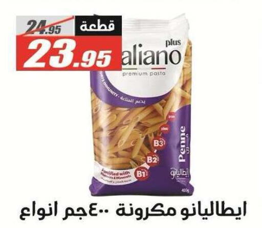 متوفر لدى الفرجاني هايبر ماركت في Egypt - القاهرة