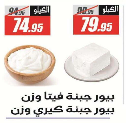 متوفر لدى الفرجاني هايبر ماركت في Egypt - القاهرة
