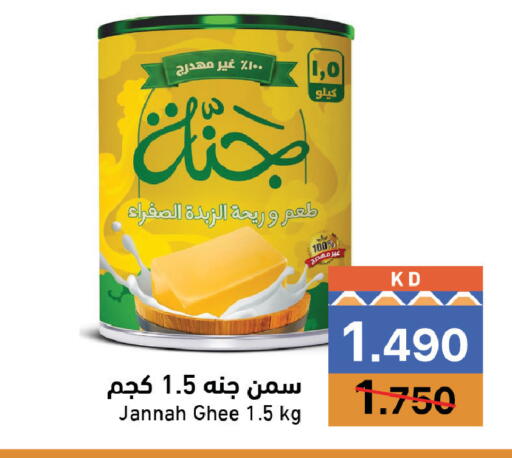 متوفر لدى  رامز في الكويت - مدينة الكويت