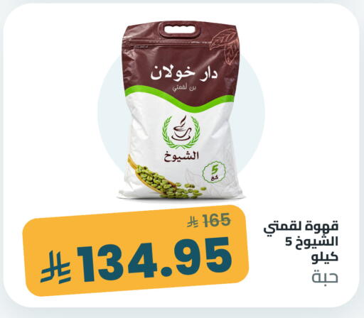 متوفر لدى تموون الدمام في مملكة العربية السعودية, السعودية, سعودية - المنطقة الشرقية