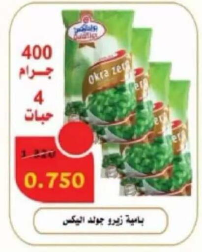 Okra متوفر لدى جمعية سلوى التعاونية في الكويت - محافظة الجهراء