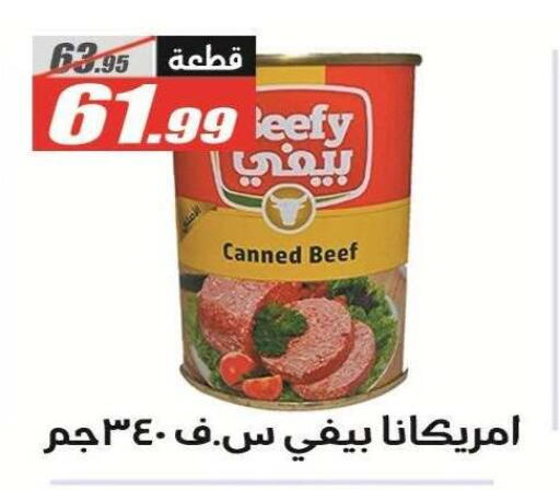 متوفر لدى الفرجاني هايبر ماركت في Egypt - القاهرة