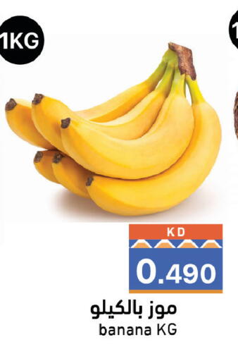 Banana متوفر لدى  رامز في الكويت - محافظة الأحمدي