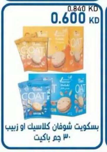 متوفر لدى جمعية سلوى التعاونية في الكويت - محافظة الجهراء