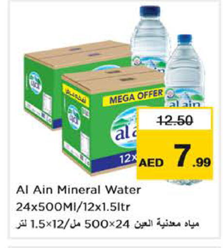 متوفر لدى نستو هايبرماركت في الإمارات العربية المتحدة , الامارات - أبو ظبي