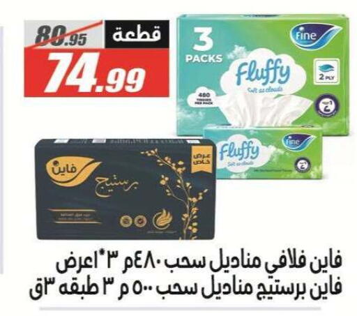متوفر لدى الفرجاني هايبر ماركت في Egypt - القاهرة