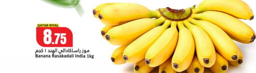 Banana من Qatar India متوفر لدى دانة هايبرماركت في قطر - الدوحة