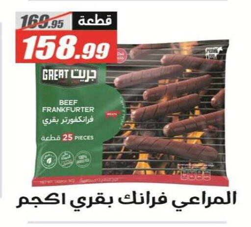 متوفر لدى الفرجاني هايبر ماركت في Egypt - القاهرة