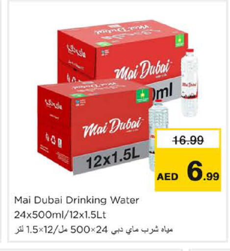 متوفر لدى نستو هايبرماركت في الإمارات العربية المتحدة , الامارات - الشارقة / عجمان