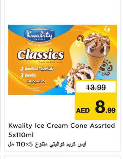 Vanilla متوفر لدى نستو هايبرماركت في الإمارات العربية المتحدة , الامارات - أم القيوين‎