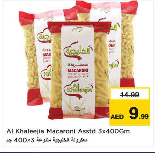 متوفر لدى نستو هايبرماركت في الإمارات العربية المتحدة , الامارات - أم القيوين‎