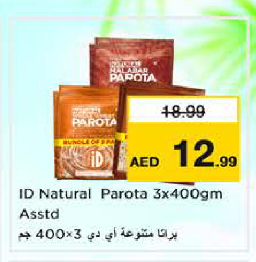 متوفر لدى نستو هايبرماركت في الإمارات العربية المتحدة , الامارات - الشارقة / عجمان